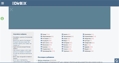 Desktop Screenshot of dirbox.net